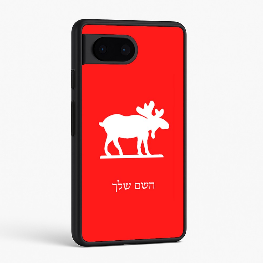 כיסוי בעיצוב אישי עם השם שלך לדגם - Google Pixel 6 5G בעיצוב דישון