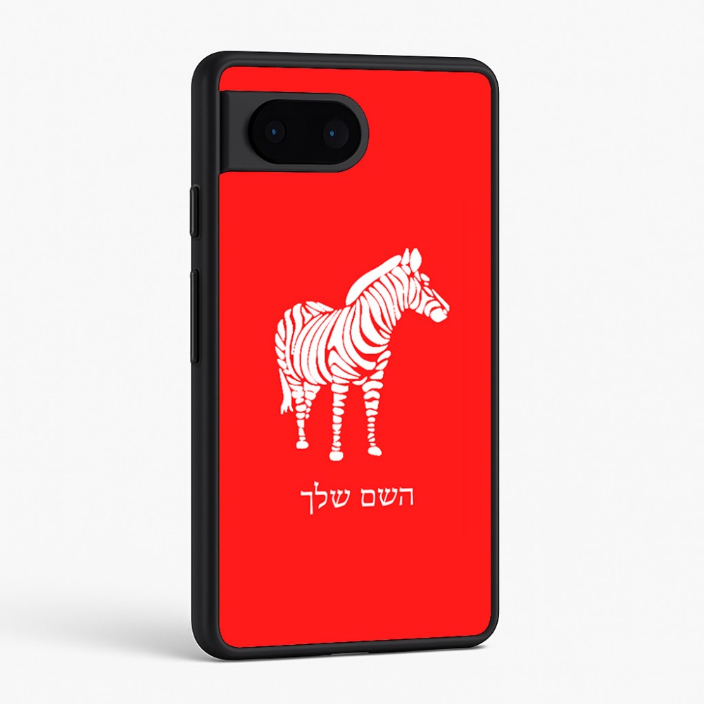 כיסוי בעיצוב אישי עם השם שלך לדגם - Google Pixel 6 5G בעיצוב זברה
