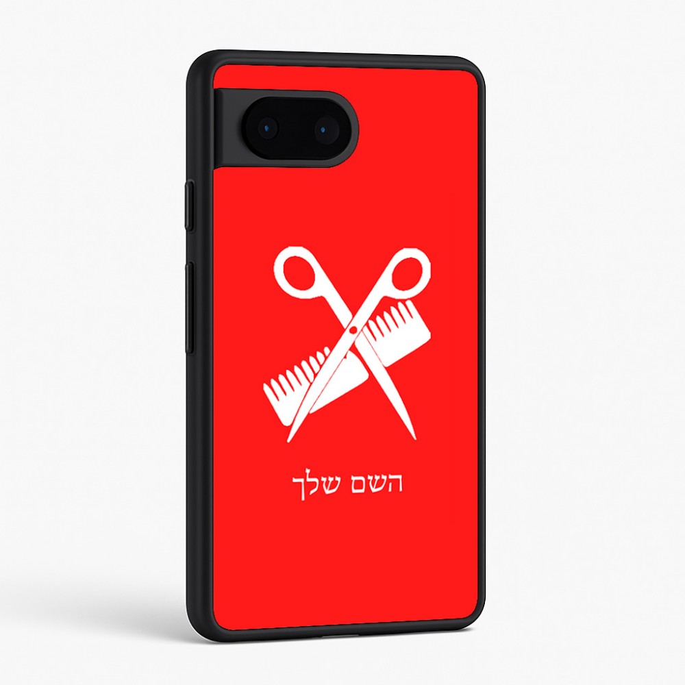 כיסוי בעיצוב אישי עם השם שלך לדגם - Google Pixel 6 5G בעיצוב מעצב שיער