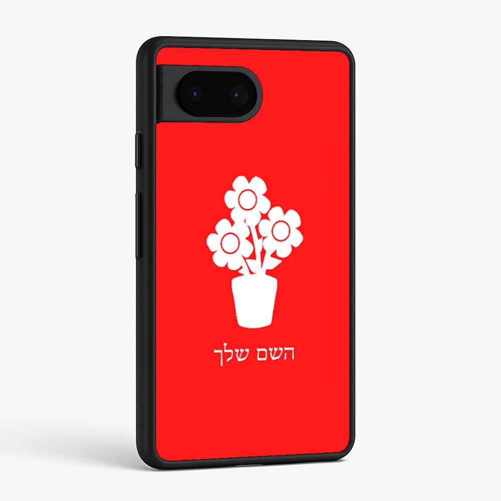 כיסוי בעיצוב אישי עם השם שלך לדגם - Google Pixel 6 5G בעיצוב פרח