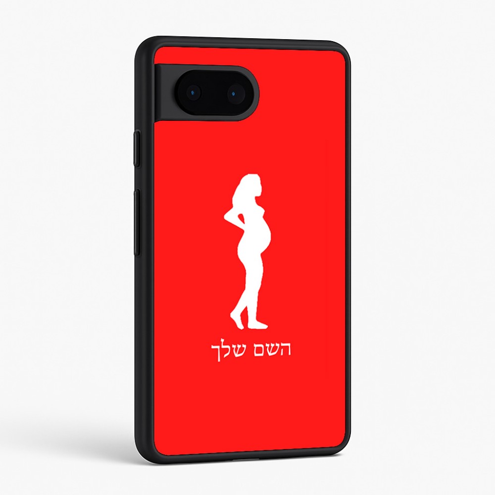 כיסוי בעיצוב אישי עם השם שלך לדגם - Google Pixel 6 5G בעיצוב אישה בהריון