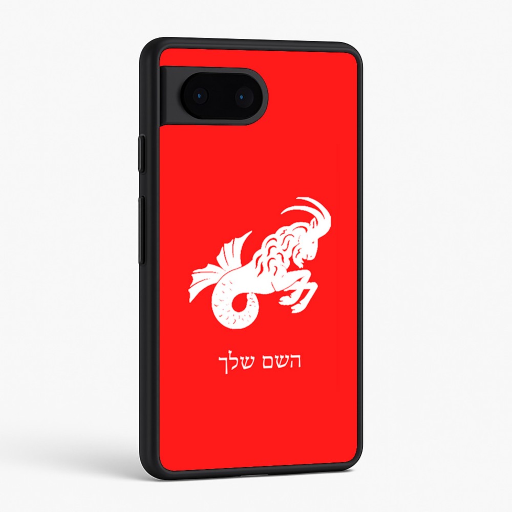 כיסוי בעיצוב אישי עם השם שלך לדגם - Google Pixel 6 5G בעיצוב מזלות - גדי