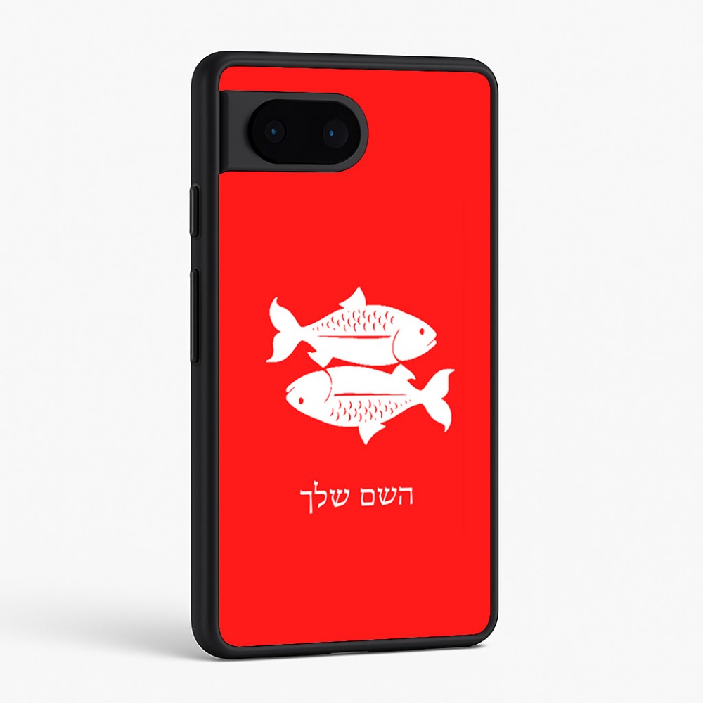 כיסוי בעיצוב אישי עם השם שלך לדגם - Google Pixel 6 5G בעיצוב מזלות - דגים