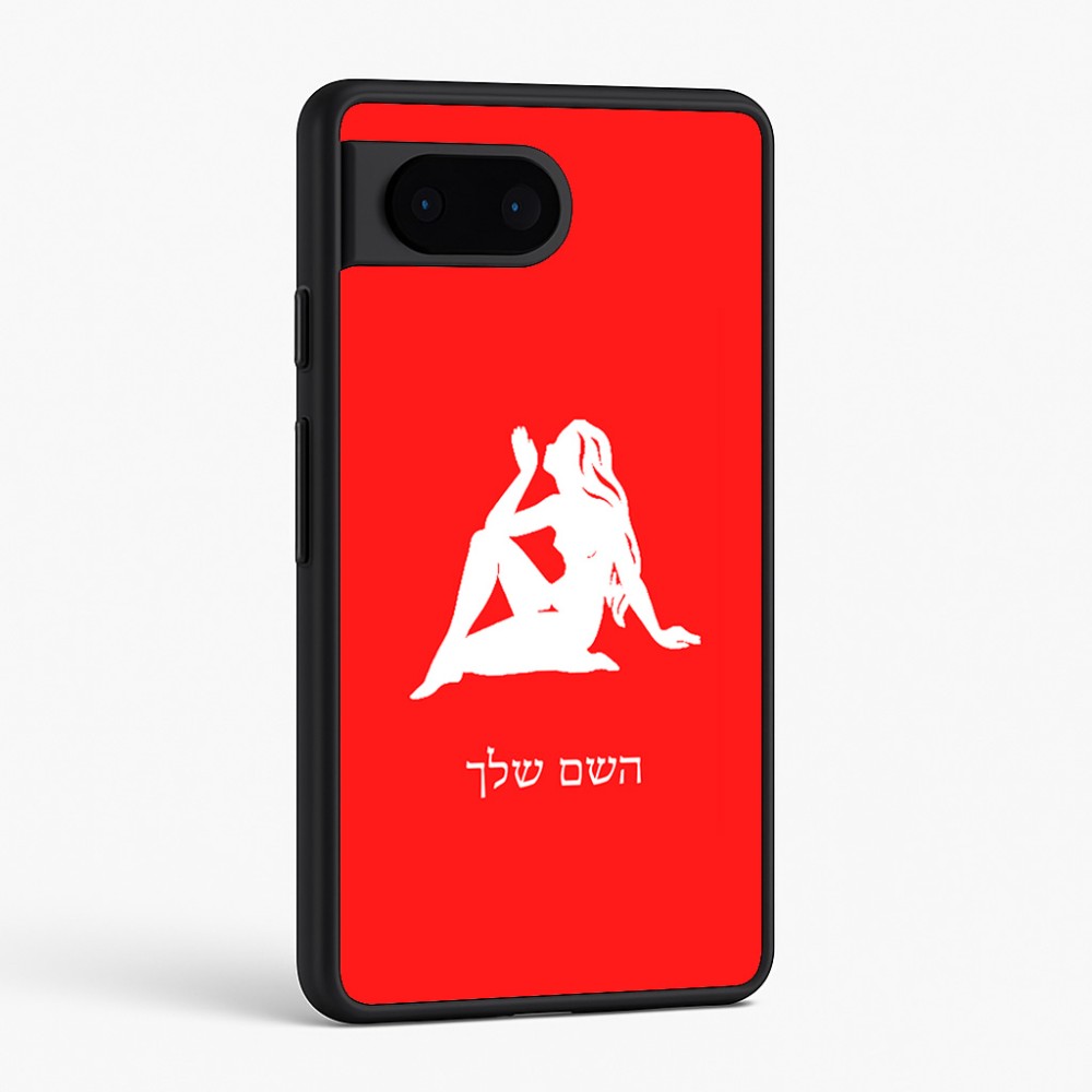 כיסוי בעיצוב אישי עם השם שלך לדגם - Google Pixel 6 5G בעיצוב מזלות - בתולה