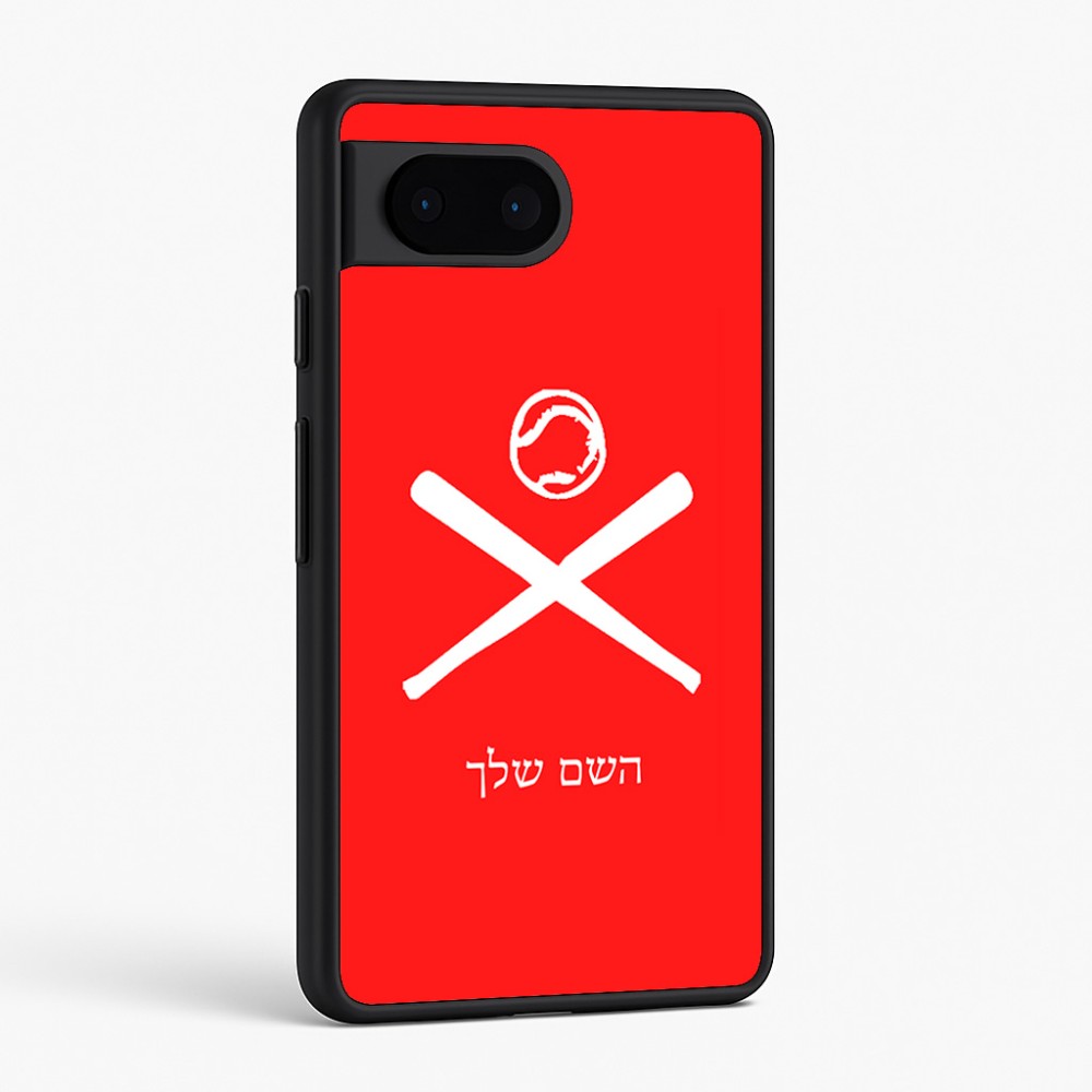 כיסוי בעיצוב אישי עם השם שלך לדגם - Google Pixel 6 5G בעיצוב כדור בסיס