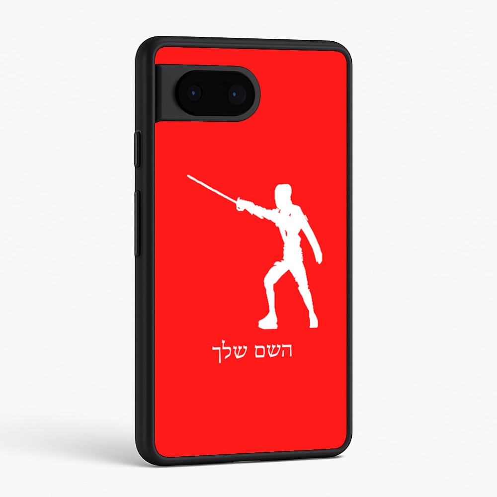 כיסוי בעיצוב אישי עם השם שלך לדגם - Google Pixel 6 5G בעיצוב לוחם סייף