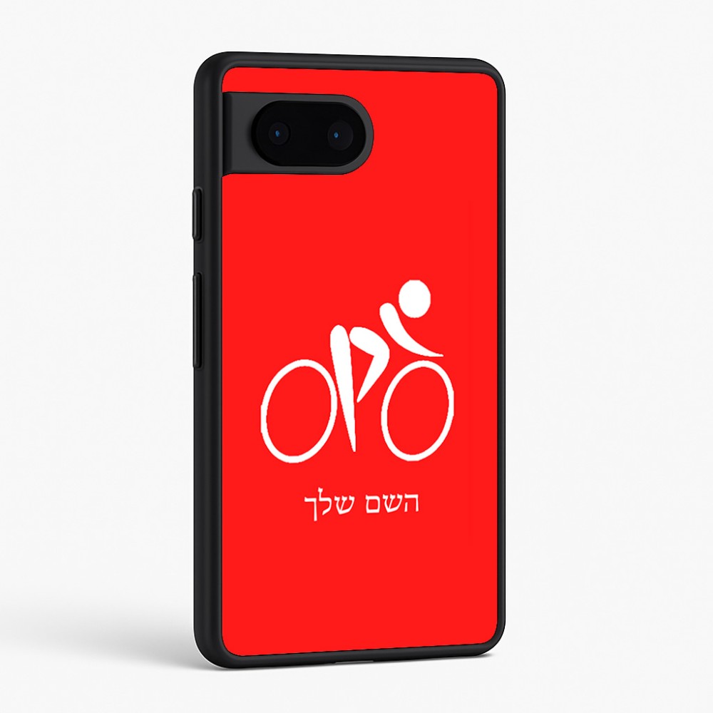 כיסוי בעיצוב אישי עם השם שלך לדגם - Google Pixel 6 5G בעיצוב אופניים אולימפיים
