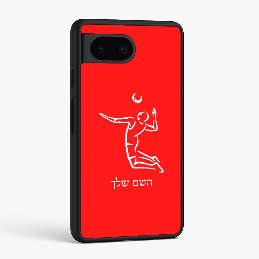 כיסוי בעיצוב אישי עם השם שלך לדגם - Google Pixel 6 5G בעיצוב שחקן כדורעף