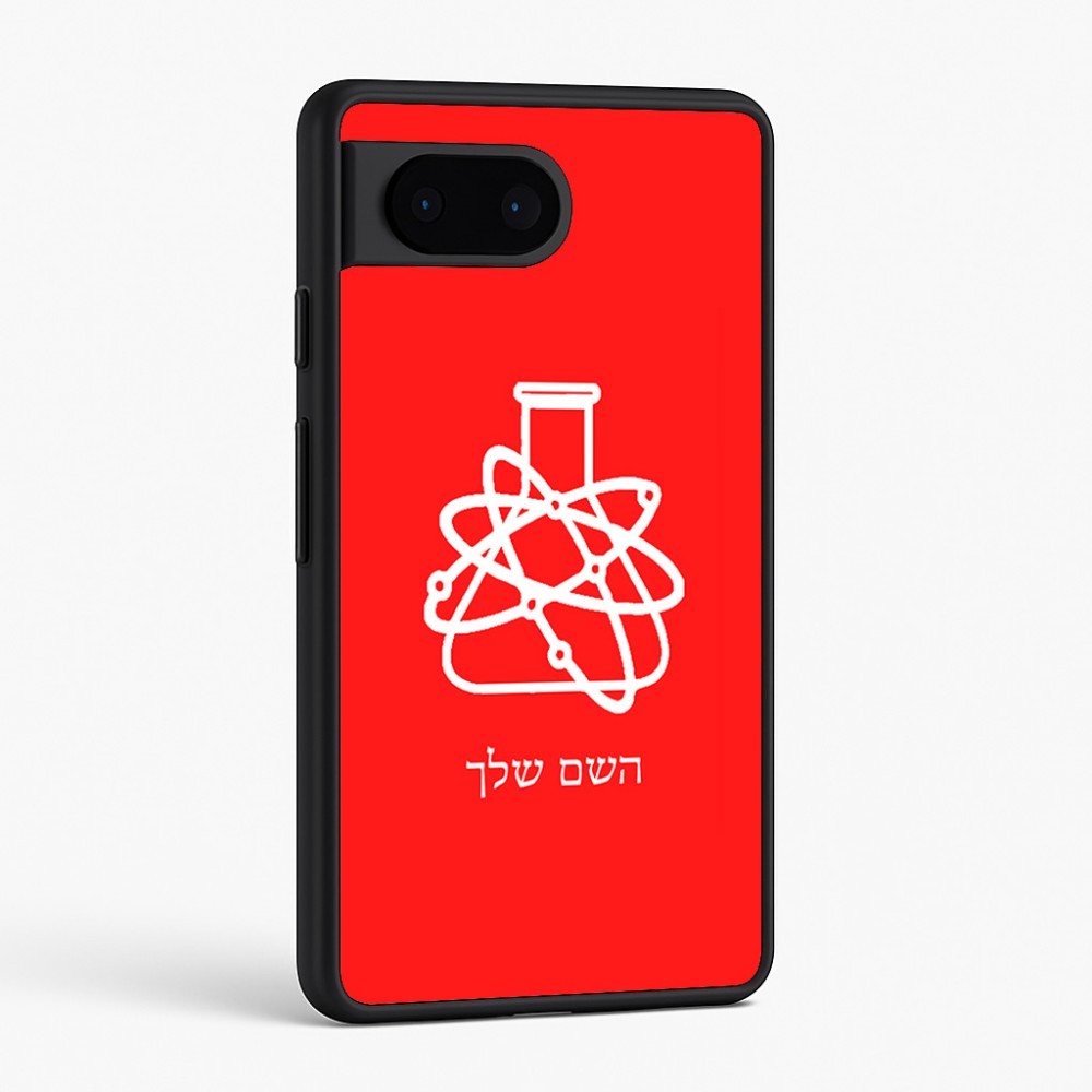 כיסוי בעיצוב אישי עם השם שלך לדגם - Google Pixel 6 5G בעיצוב מעבדה