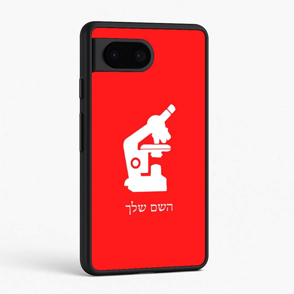 כיסוי בעיצוב אישי עם השם שלך לדגם - Google Pixel 6 5G בעיצוב מיקרוסקופ