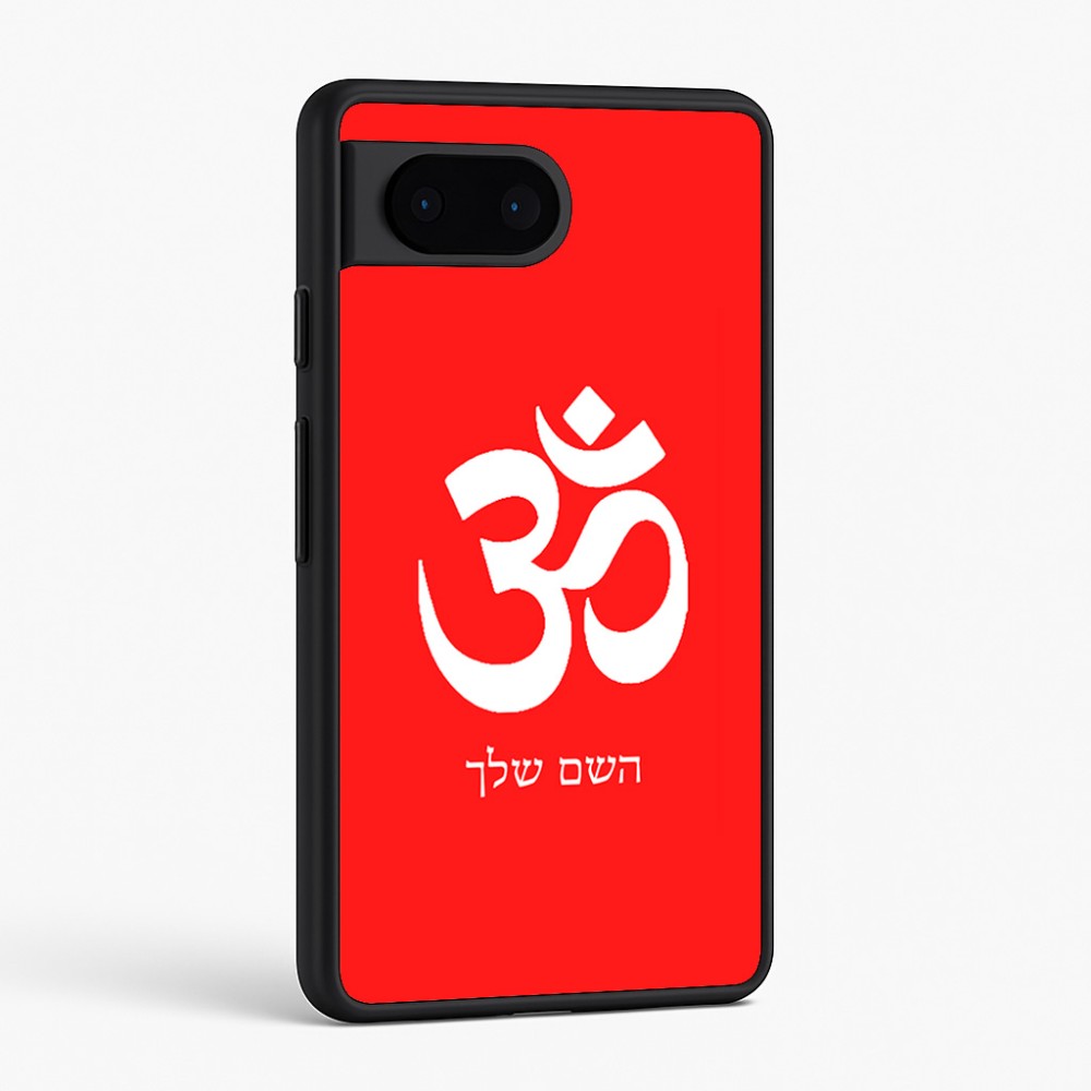 כיסוי בעיצוב אישי עם השם שלך לדגם - Google Pixel 6 5G בעיצוב סמל אום