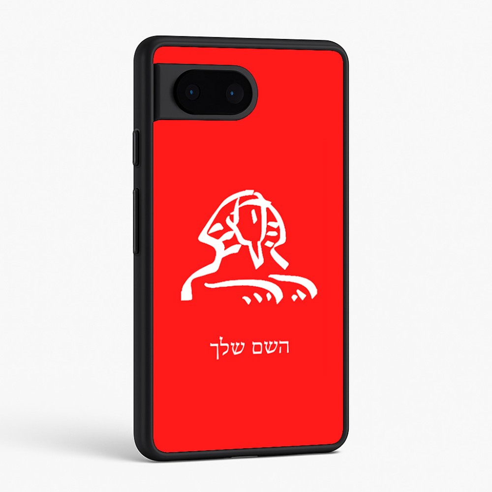 כיסוי בעיצוב אישי עם השם שלך לדגם - Google Pixel 6 5G בעיצוב ספינקס מצרים