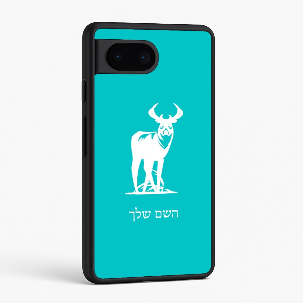 כיסוי בעיצוב אישי עם השם שלך לדגם - Google Pixel 6 5G בעיצוב צבי