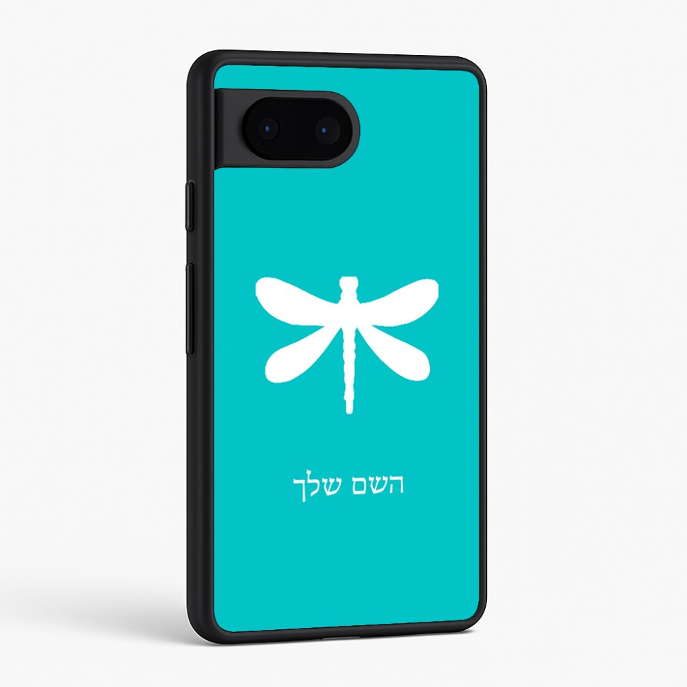 כיסוי בעיצוב אישי עם השם שלך לדגם - Google Pixel 6 5G בעיצוב שפירית
