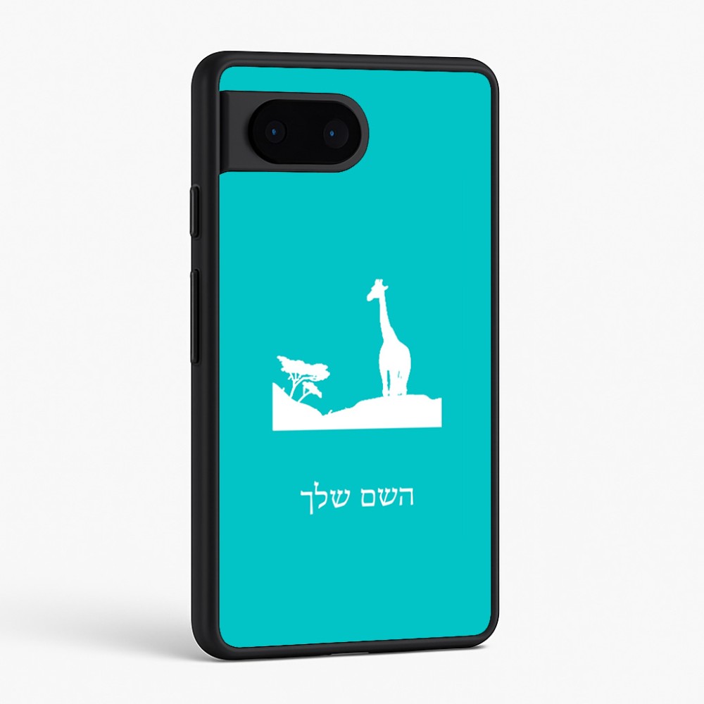 כיסוי בעיצוב אישי עם השם שלך לדגם - Google Pixel 6 5G בעיצוב ג'ירפה באפריקה