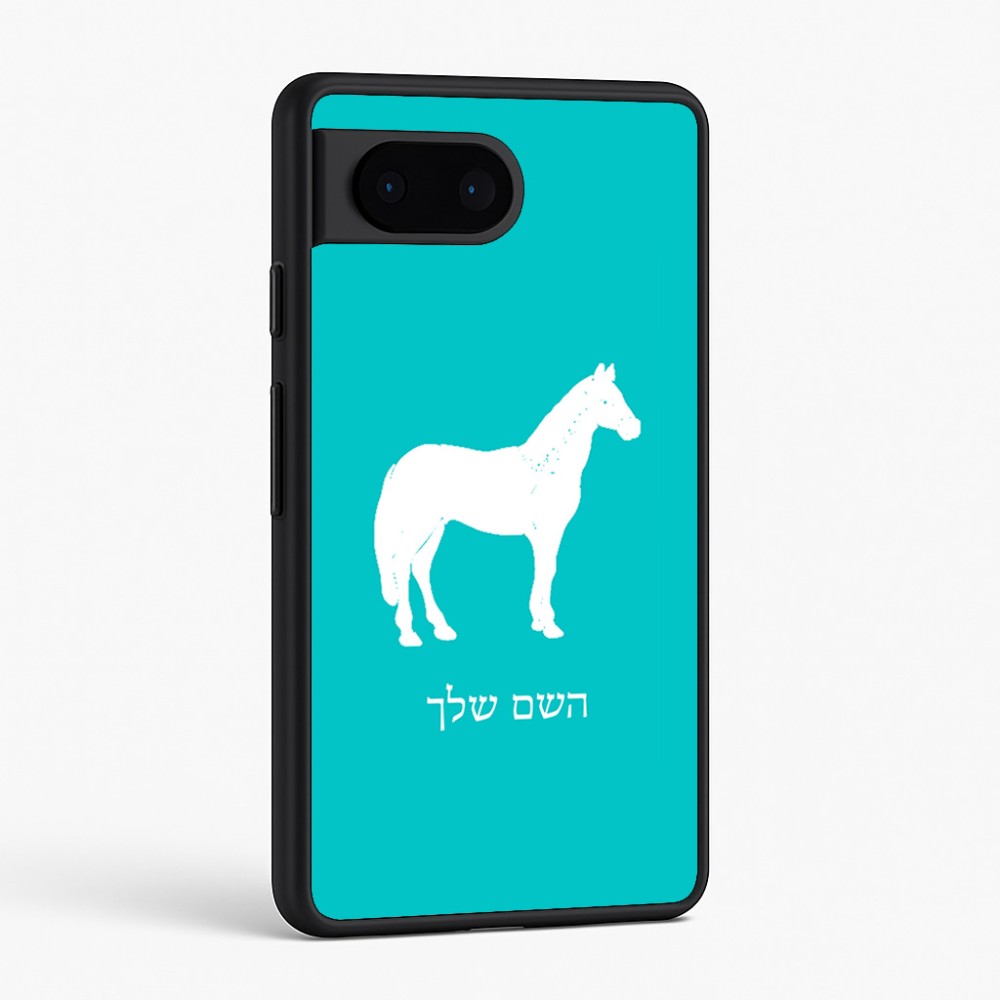 כיסוי בעיצוב אישי עם השם שלך לדגם - Google Pixel 6 5G בעיצוב סוס