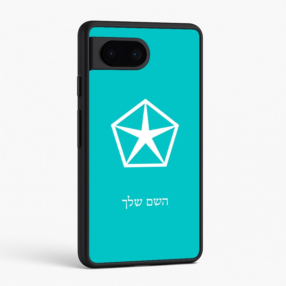 כיסוי בעיצוב אישי עם השם שלך לדגם - Google Pixel 6 5G בעיצוב קרייזלר