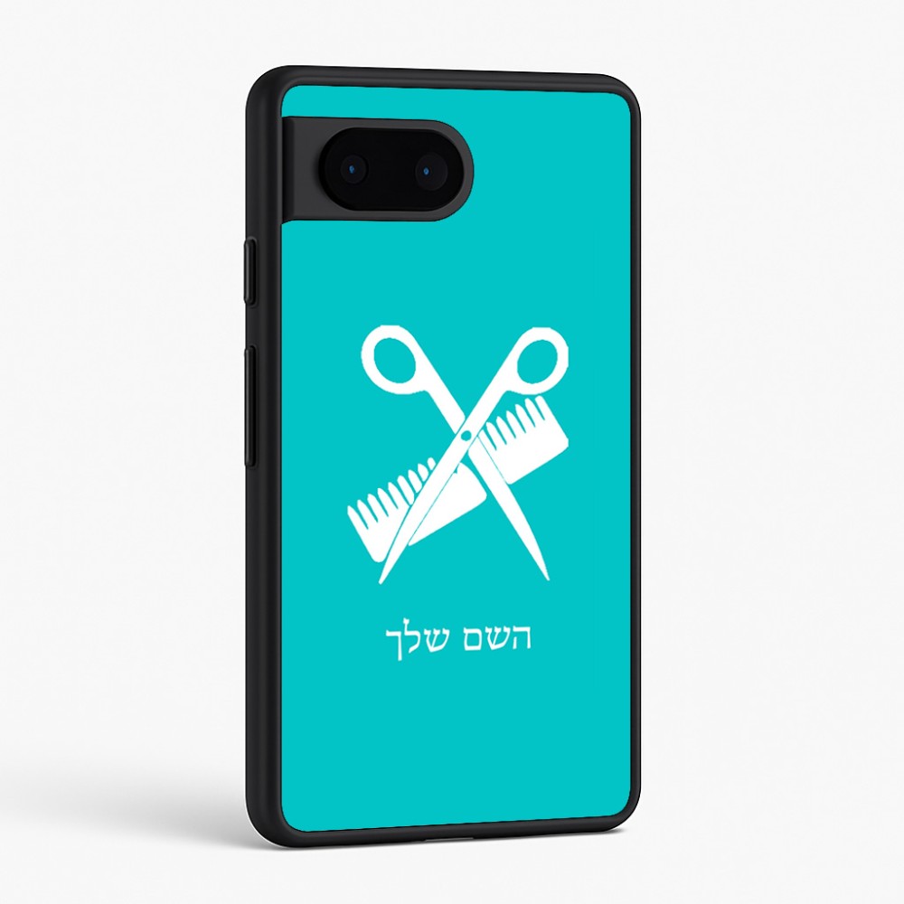 כיסוי בעיצוב אישי עם השם שלך לדגם - Google Pixel 6 5G בעיצוב מעצב שיער