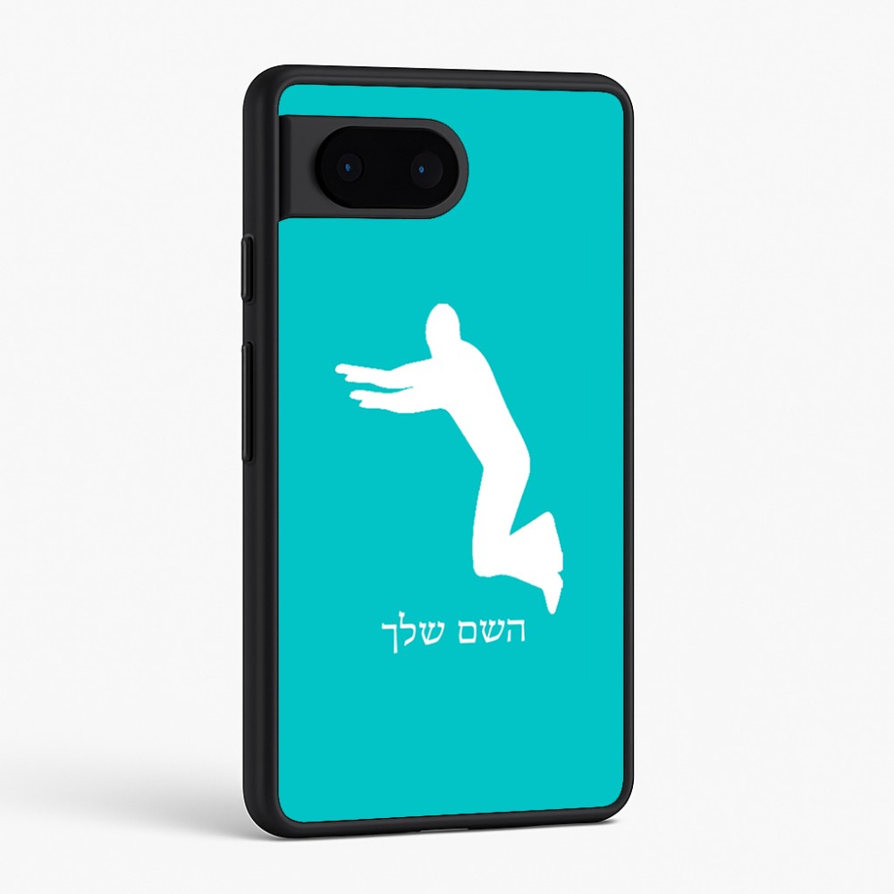 כיסוי בעיצוב אישי עם השם שלך לדגם - Google Pixel 6 5G בעיצוב פארקורינג