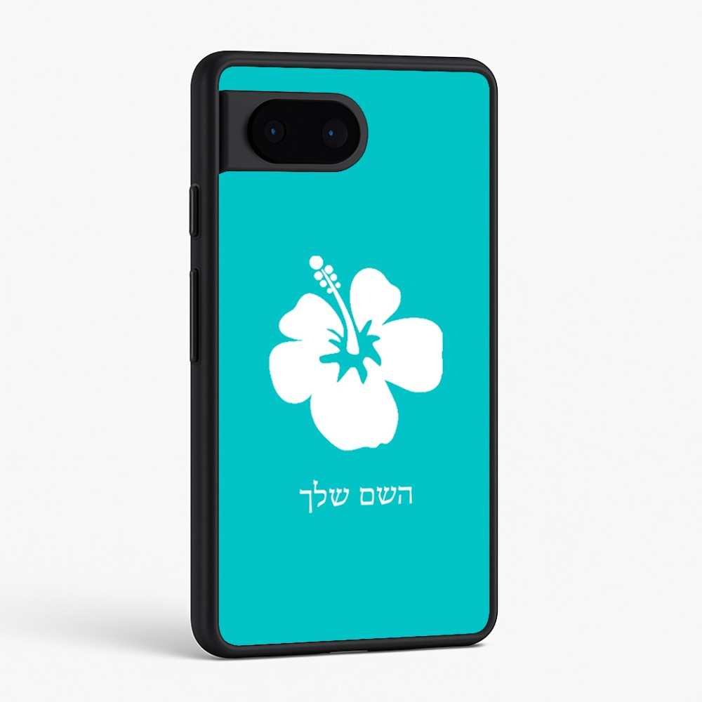 כיסוי בעיצוב אישי עם השם שלך לדגם - Google Pixel 6 5G בעיצוב פרח היביסקוס