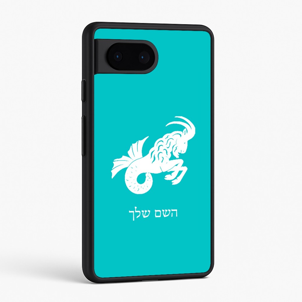 כיסוי בעיצוב אישי עם השם שלך לדגם - Google Pixel 6 5G בעיצוב מזלות - גדי