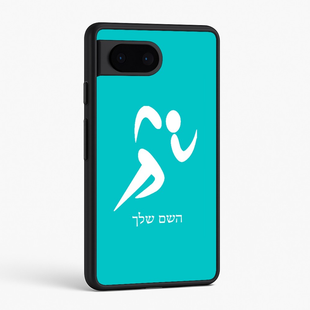 כיסוי בעיצוב אישי עם השם שלך לדגם - Google Pixel 6 5G בעיצוב רצים אולימפיים