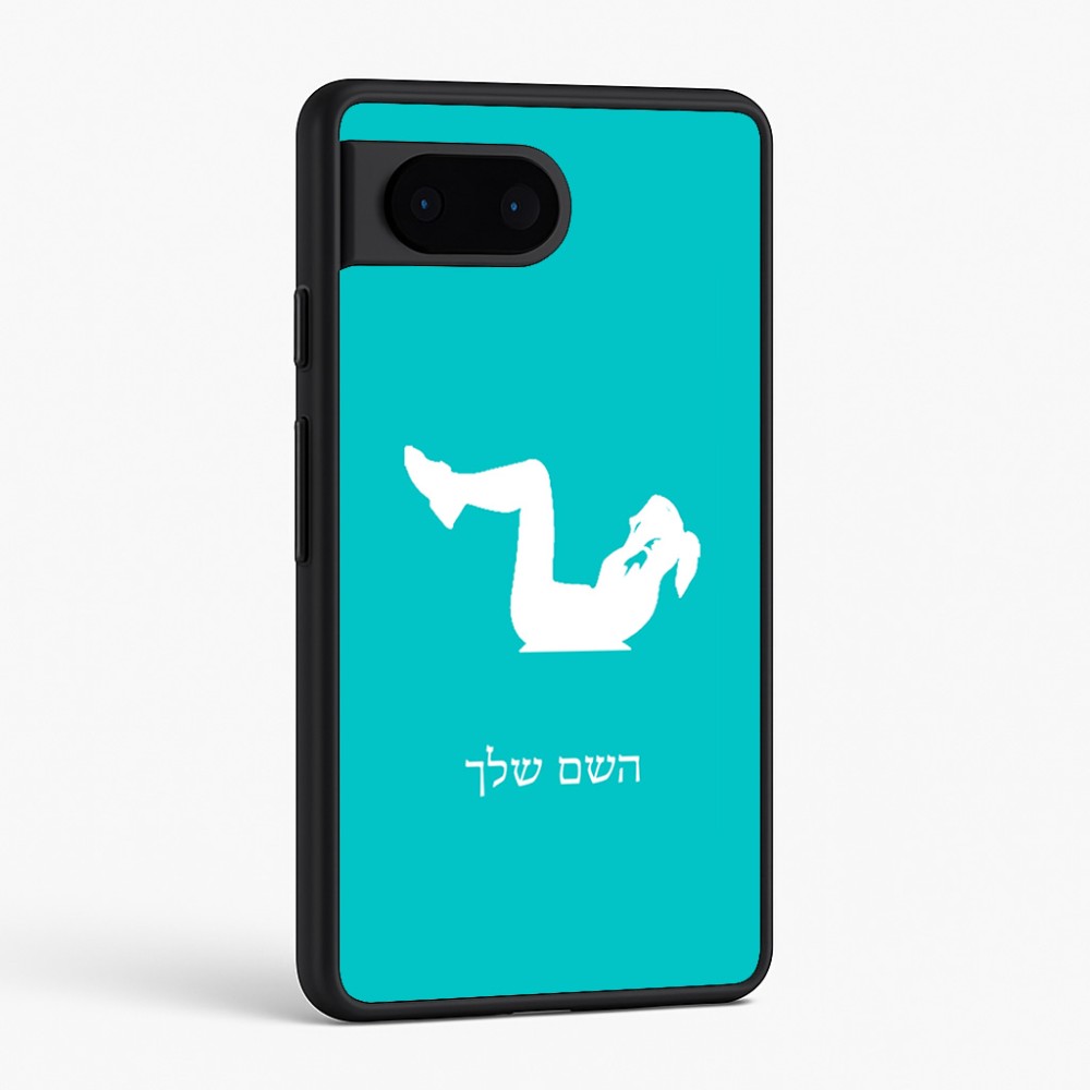 כיסוי בעיצוב אישי עם השם שלך לדגם - Google Pixel 6 5G בעיצוב אישה מתאמנת