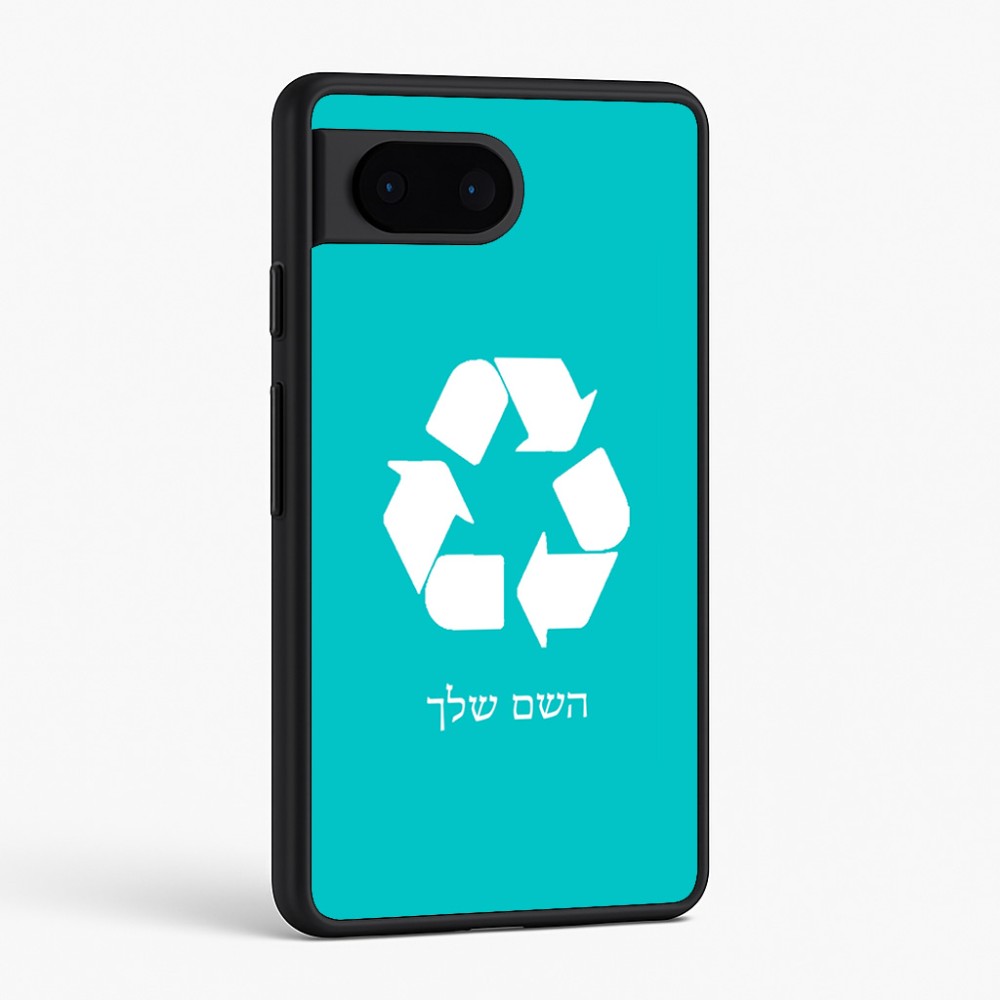 כיסוי בעיצוב אישי עם השם שלך לדגם - Google Pixel 6 5G בעיצוב למחזר