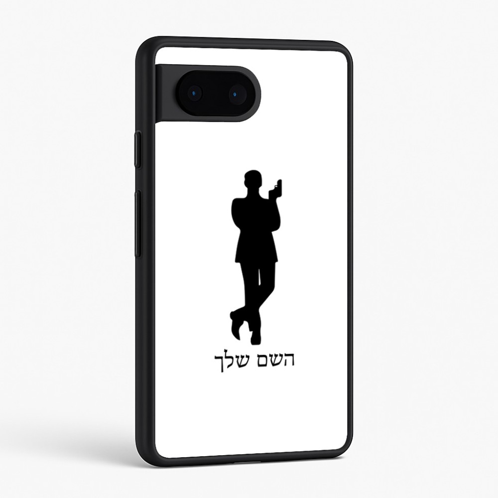כיסוי בעיצוב אישי עם השם שלך לדגם - Google Pixel 6 5G בעיצוב ג'יימס בונד