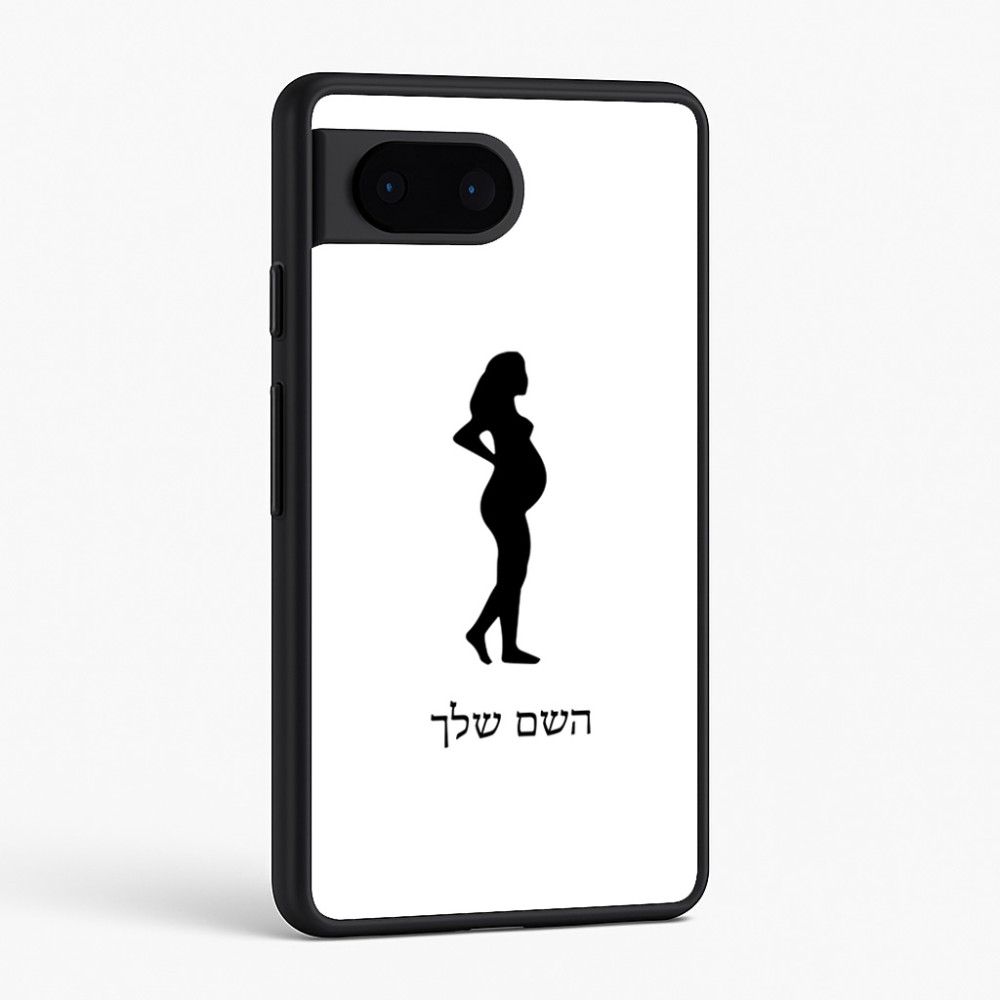 כיסוי בעיצוב אישי עם השם שלך לדגם - Google Pixel 6 5G בעיצוב אישה בהריון