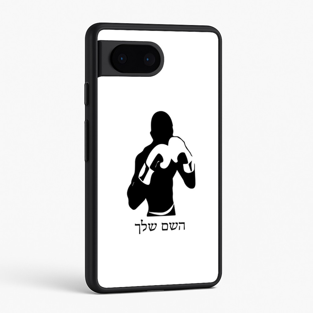 כיסוי בעיצוב אישי עם השם שלך לדגם - Google Pixel 6 5G בעיצוב אגרוף