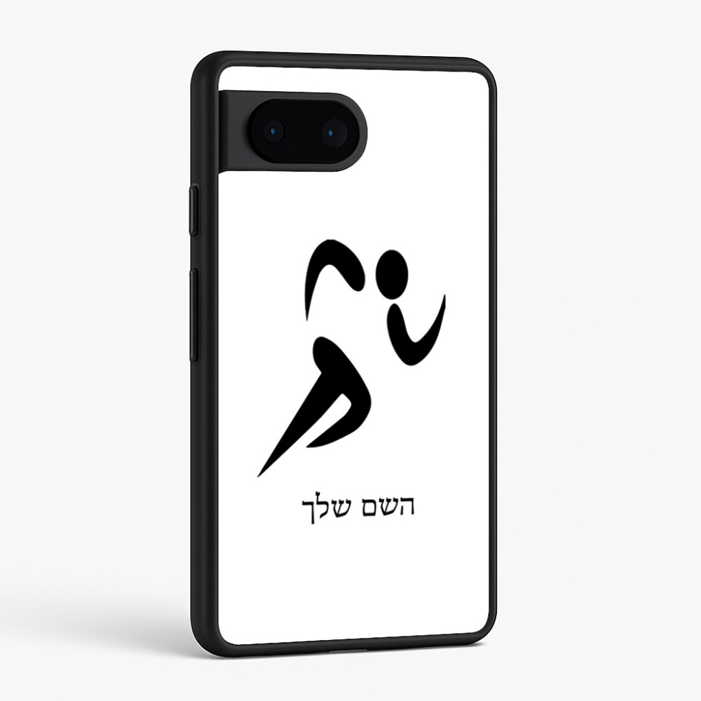 כיסוי בעיצוב אישי עם השם שלך לדגם - Google Pixel 6 5G בעיצוב רצים אולימפיים