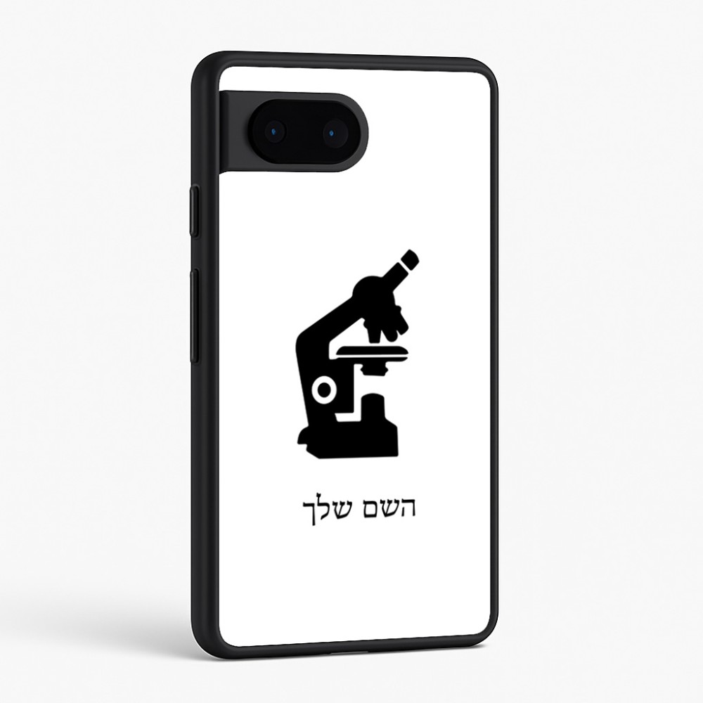 כיסוי בעיצוב אישי עם השם שלך לדגם - Google Pixel 6 5G בעיצוב מיקרוסקופ