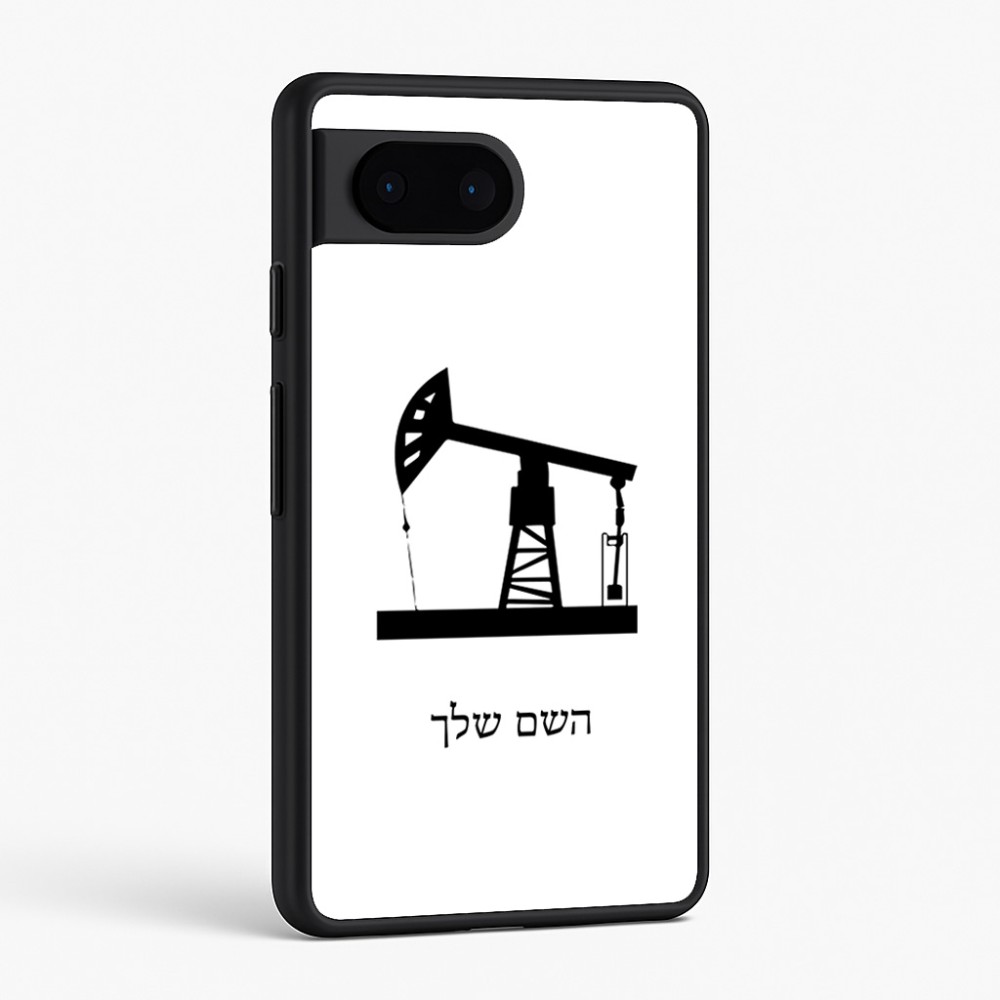 כיסוי בעיצוב אישי עם השם שלך לדגם - Google Pixel 6 5G בעיצוב באר נפט