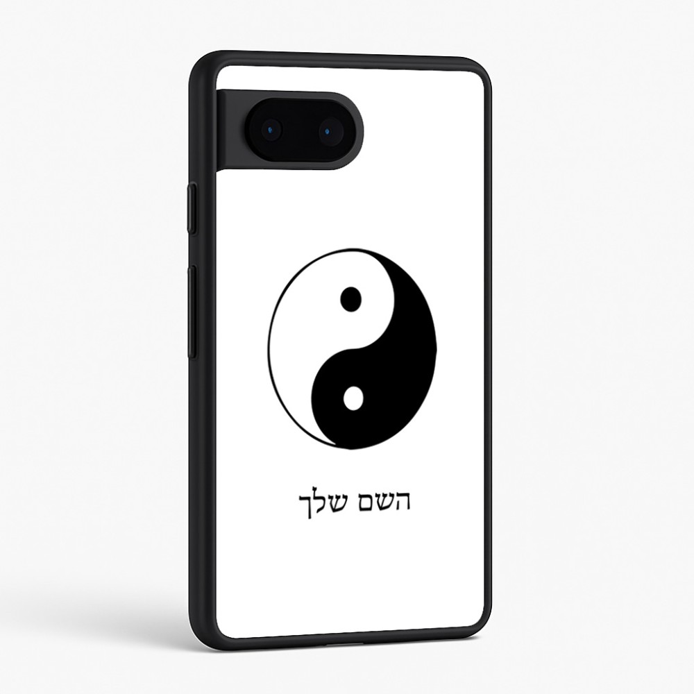 כיסוי בעיצוב אישי עם השם שלך לדגם - Google Pixel 6 5G בעיצוב סמל יינג יאנג