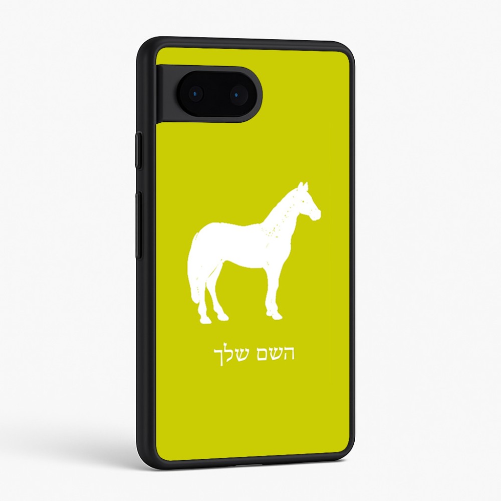 כיסוי בעיצוב אישי עם השם שלך לדגם - Google Pixel 6 5G בעיצוב סוס