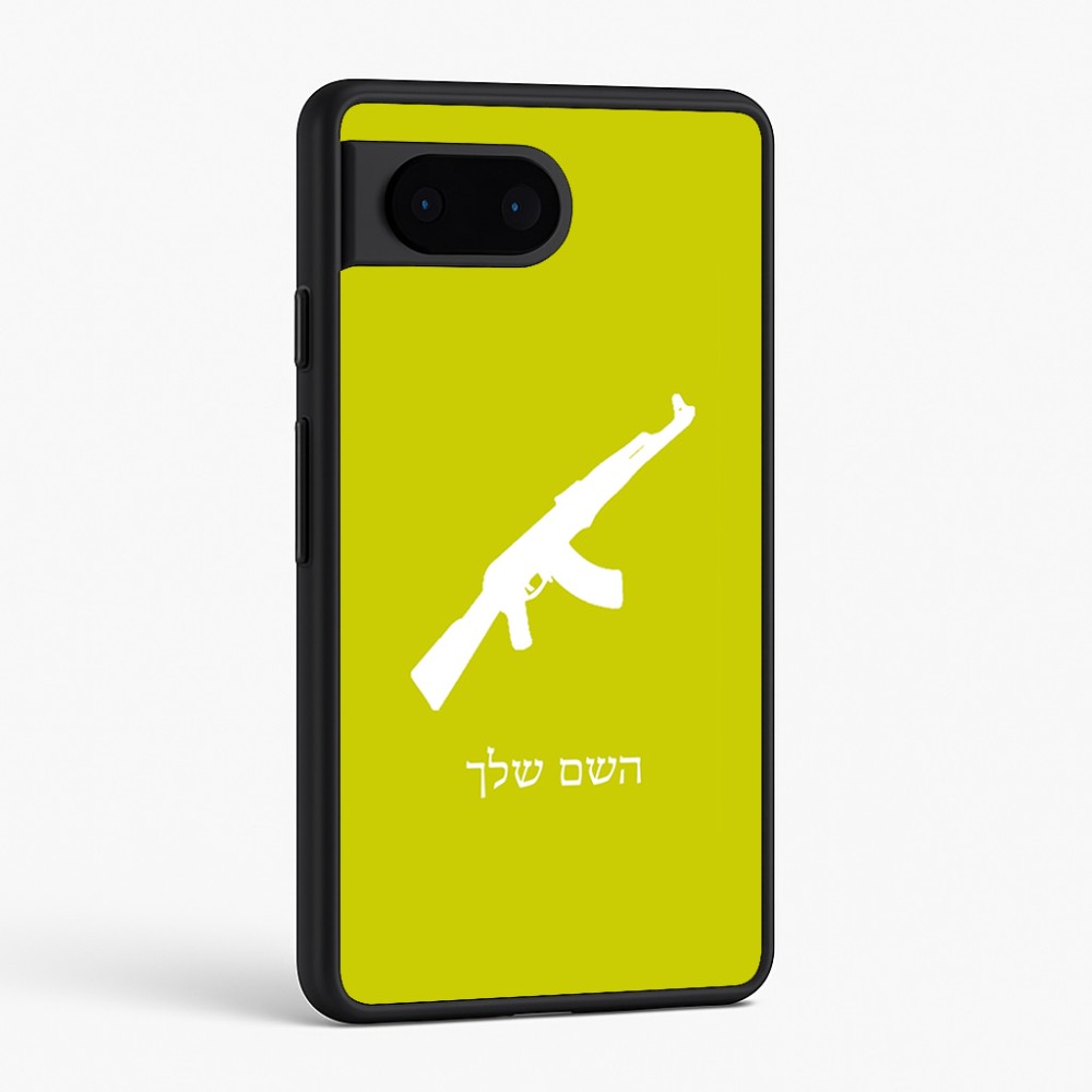 כיסוי בעיצוב אישי עם השם שלך לדגם - Google Pixel 6 5G בעיצוב אק 47