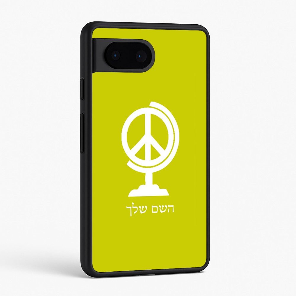 כיסוי בעיצוב אישי עם השם שלך לדגם - Google Pixel 6 5G בעיצוב גלובוסי שלום
