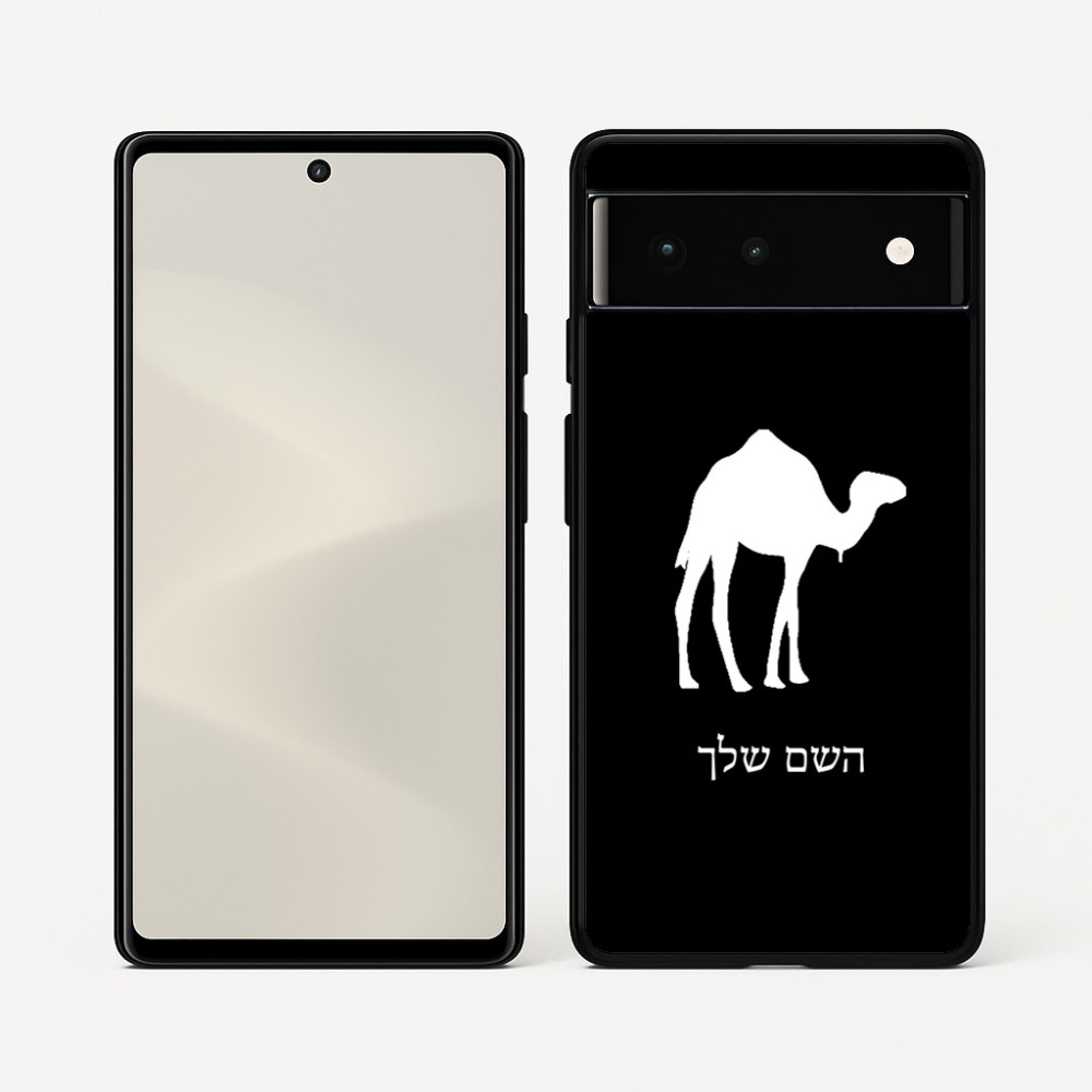 כיסוי בעיצוב אישי עם השם שלך לדגם - Google Pixel 6 5G בעיצוב גמל