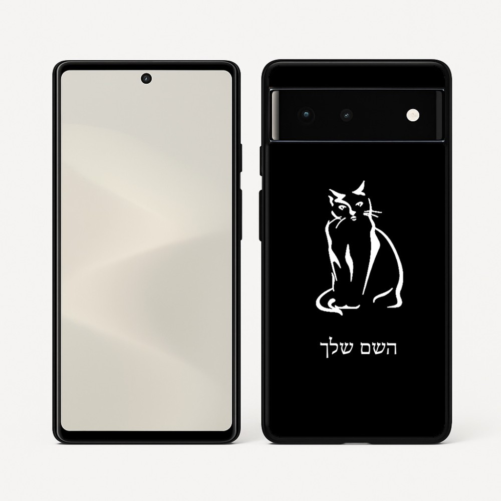 כיסוי בעיצוב אישי עם השם שלך לדגם - Google Pixel 6 5G בעיצוב חתול