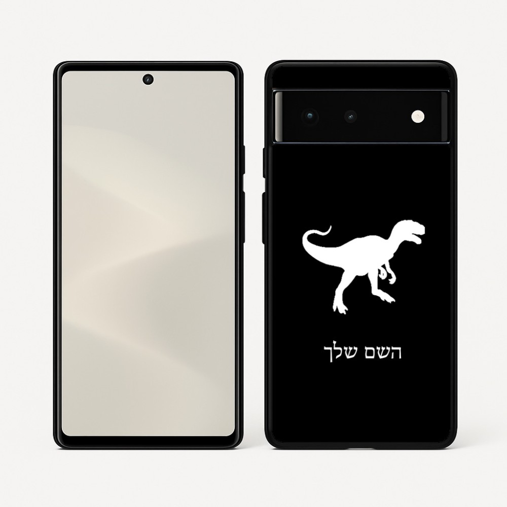 כיסוי בעיצוב אישי עם השם שלך לדגם - Google Pixel 6 5G בעיצוב דינוזאור