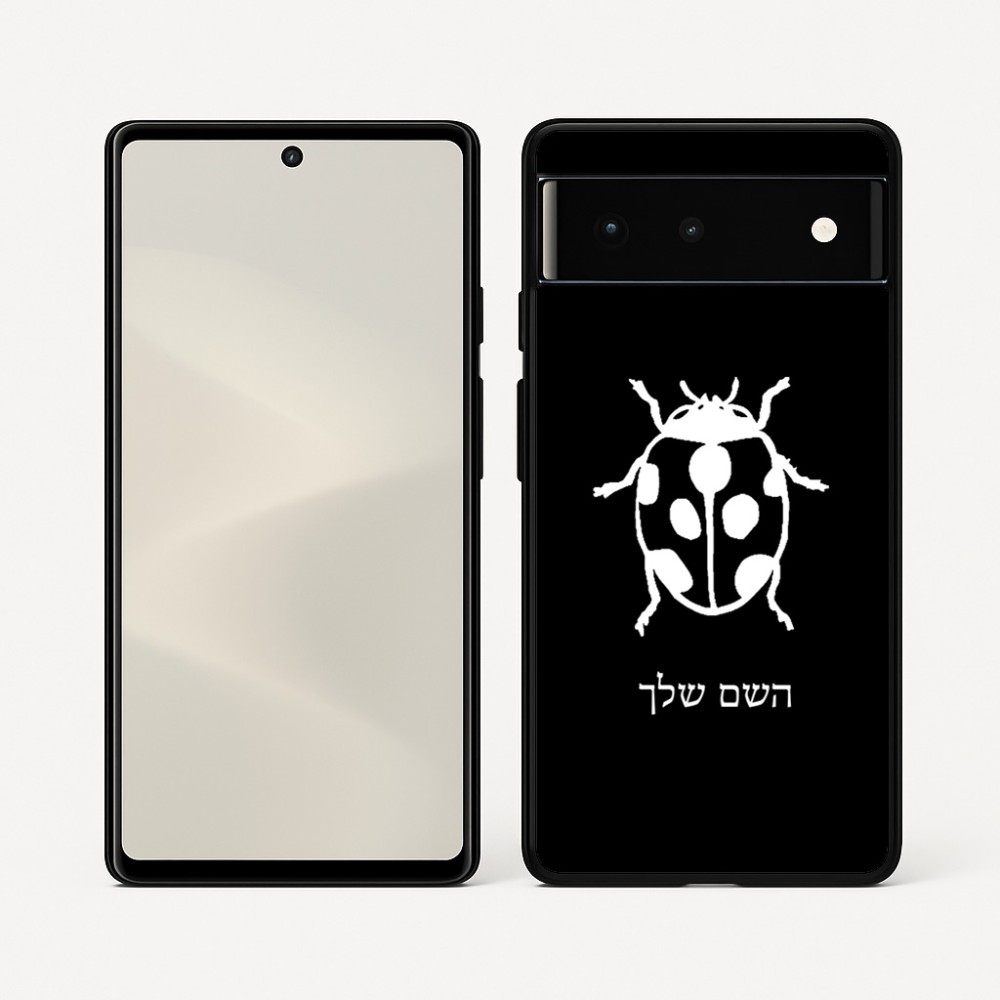 כיסוי בעיצוב אישי עם השם שלך לדגם - Google Pixel 6 5G בעיצוב פרת משה רבנו