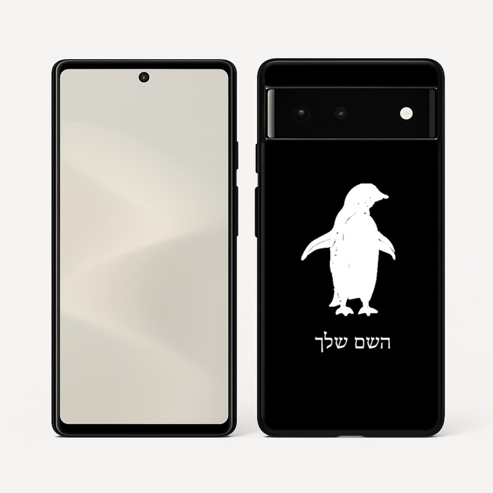 כיסוי בעיצוב אישי עם השם שלך לדגם - Google Pixel 6 5G בעיצוב פינגווין