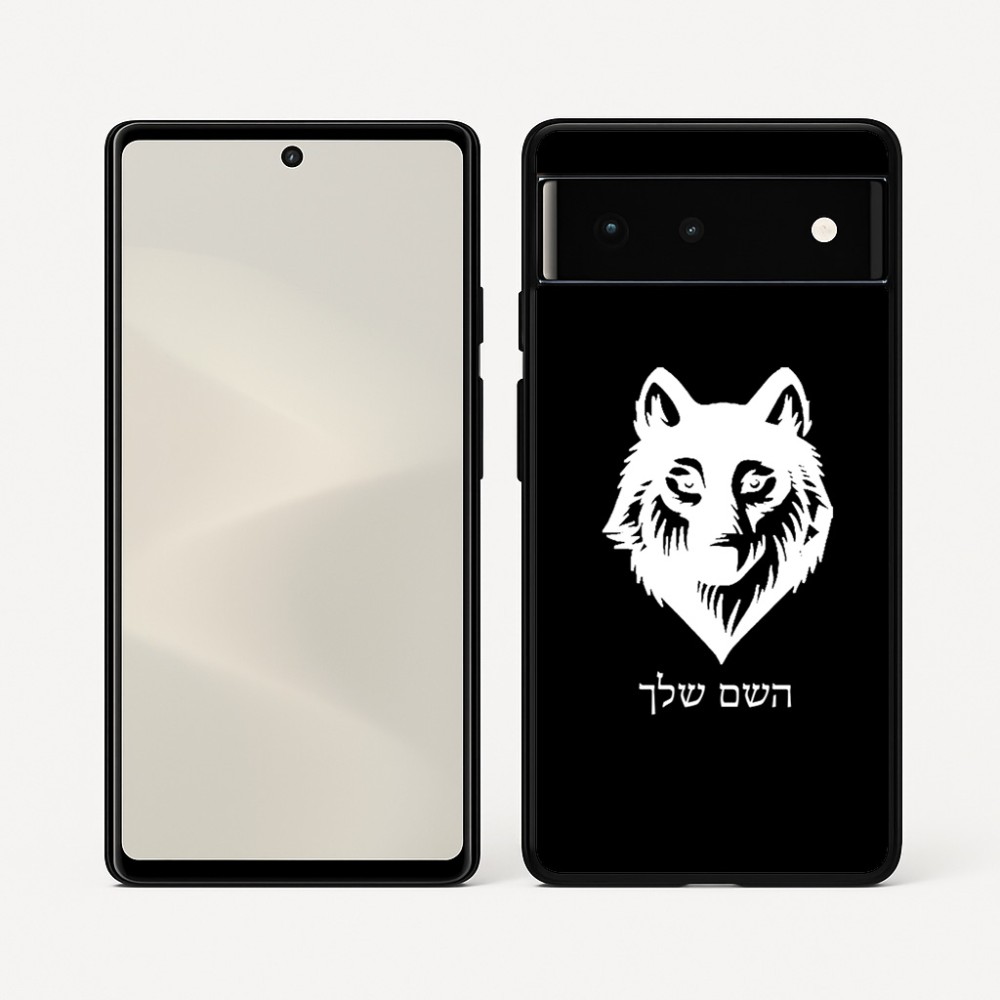כיסוי בעיצוב אישי עם השם שלך לדגם - Google Pixel 6 5G בעיצוב זאב