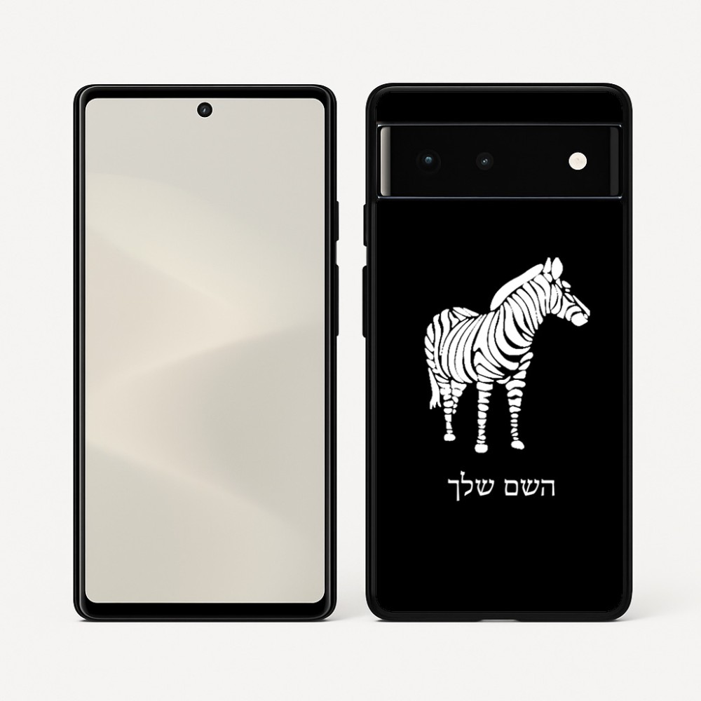 כיסוי בעיצוב אישי עם השם שלך לדגם - Google Pixel 6 5G בעיצוב זברה