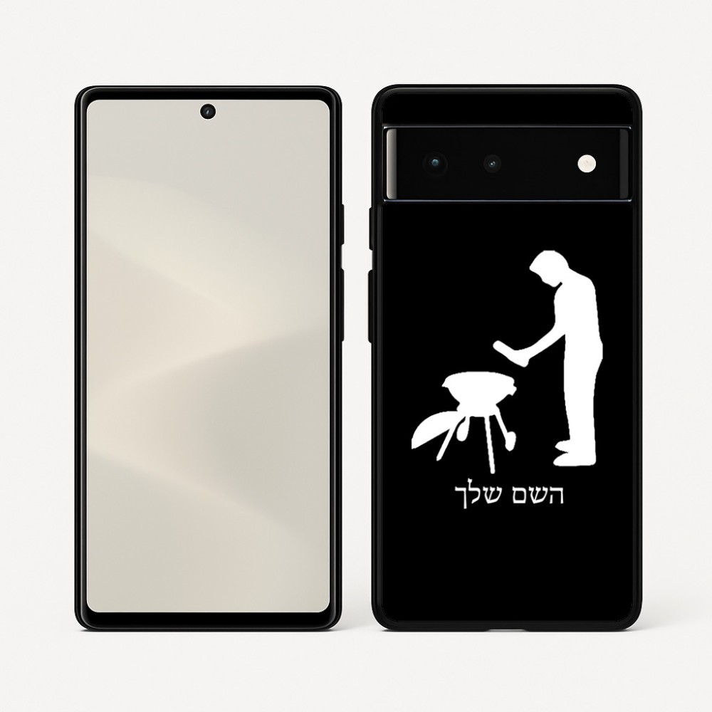 כיסוי בעיצוב אישי עם השם שלך לדגם - Google Pixel 6 5G בעיצוב גריל ברביקיו