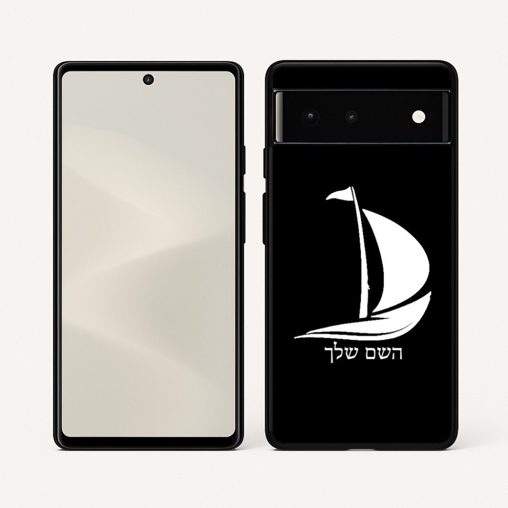כיסוי בעיצוב אישי עם השם שלך לדגם - Google Pixel 6 5G בעיצוב סירה