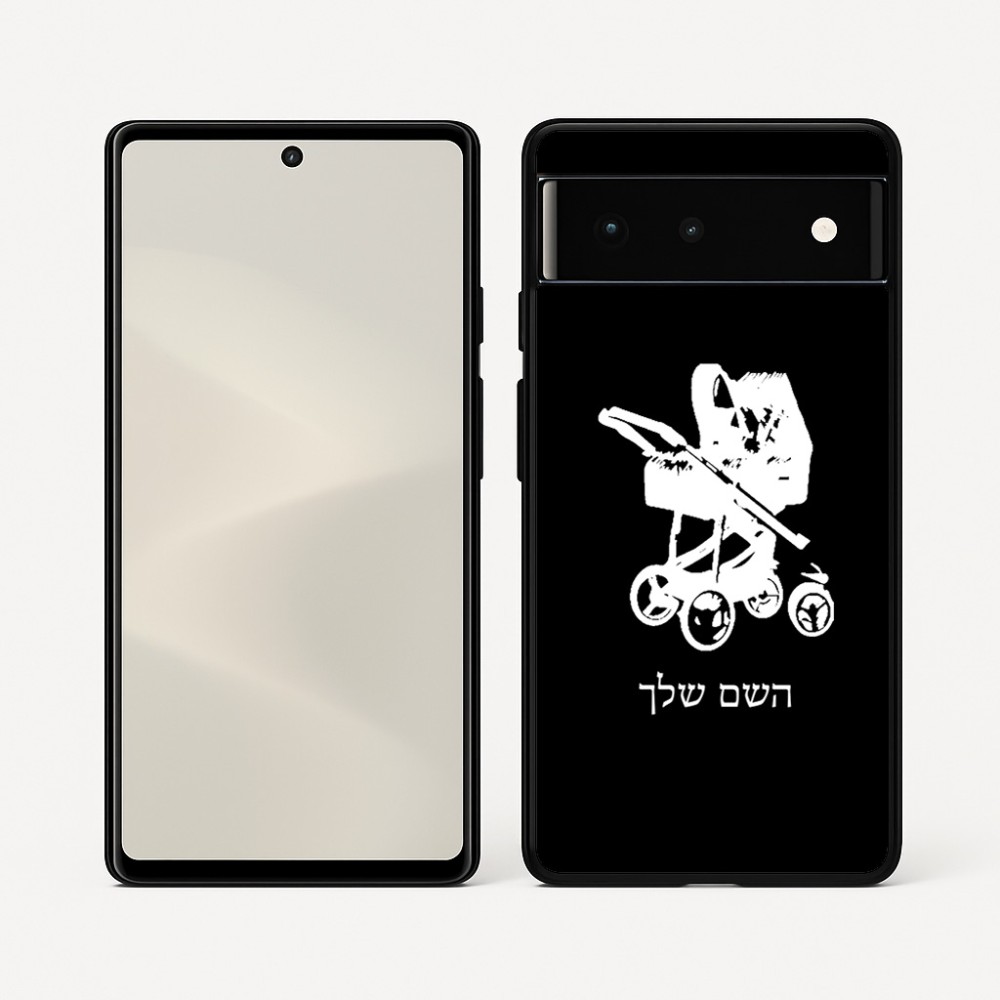 כיסוי בעיצוב אישי עם השם שלך לדגם - Google Pixel 6 5G בעיצוב עגלת תינוק