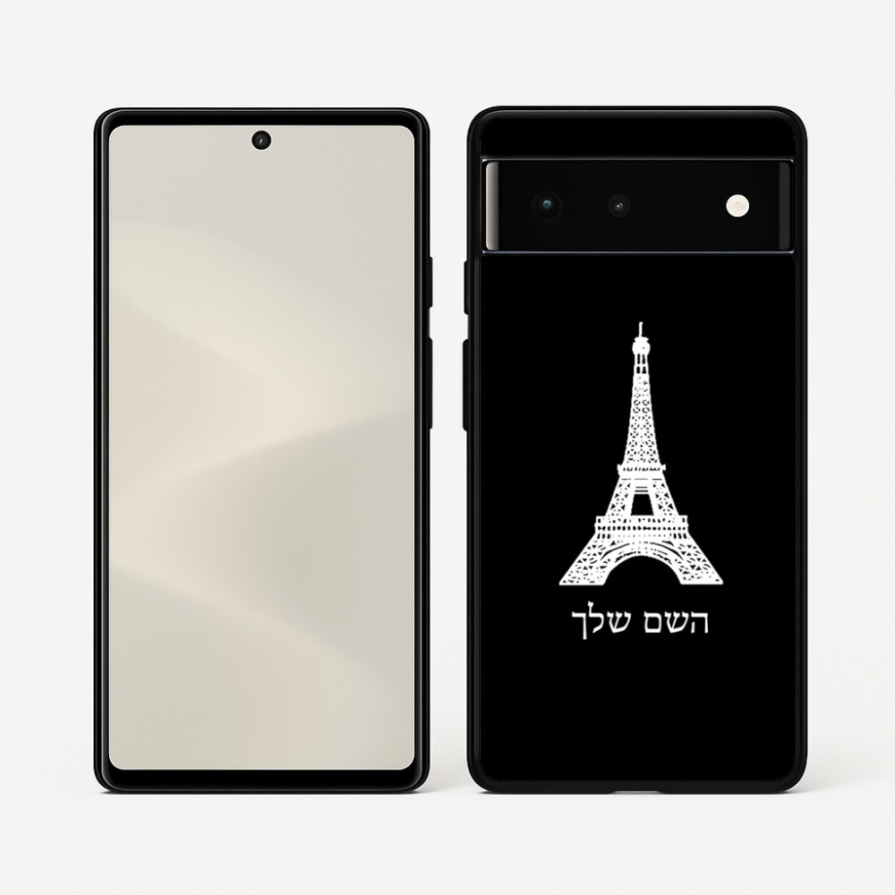 כיסוי בעיצוב אישי עם השם שלך לדגם - Google Pixel 6 5G בעיצוב מגדל אייפל