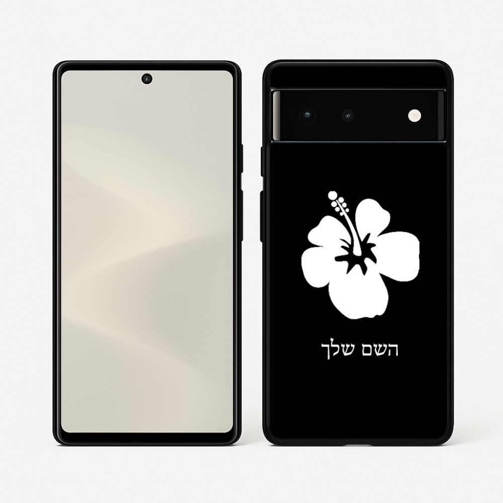 כיסוי בעיצוב אישי עם השם שלך לדגם - Google Pixel 6 5G בעיצוב פרח היביסקוס